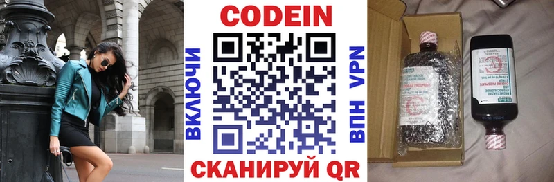Codein напиток Lean (лин)  Купить  Севск 